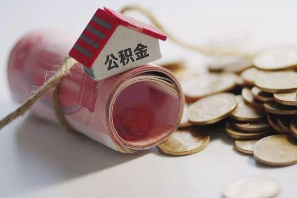 香港协助提取公积金（香港协助提取公积金收点手续费合法吗）